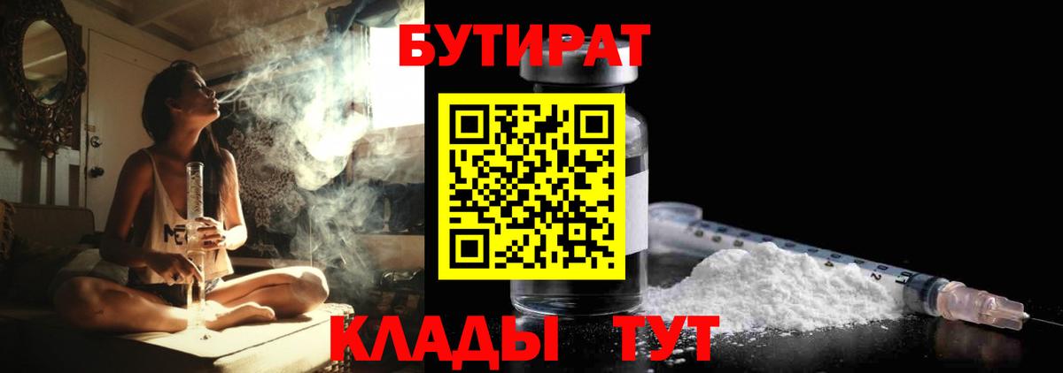 Бутират  Бутират оксана  Вход с VPN  Луховицы 