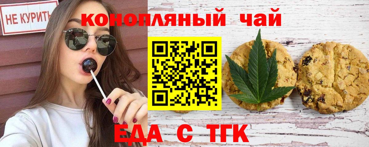Печенье с ТГК конопля Луховицы