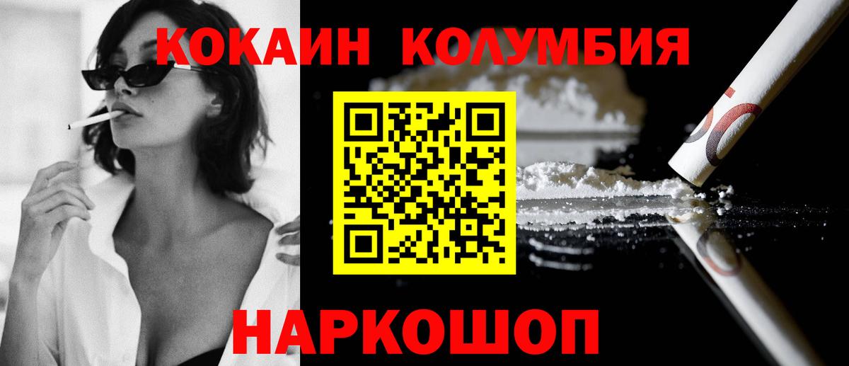 КОКАИН Колумбийский Луховицы