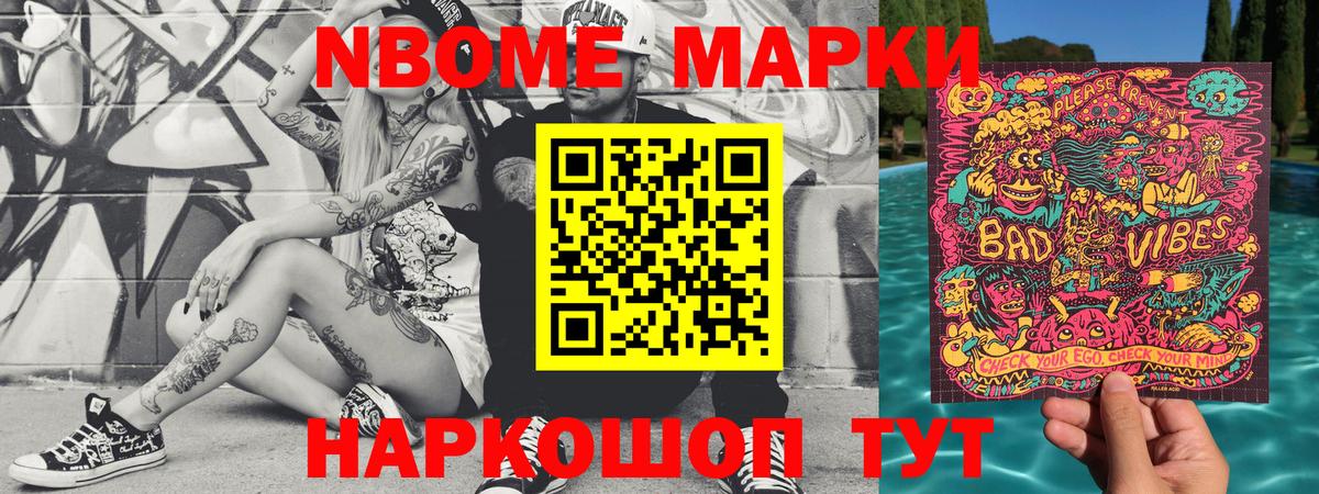 Марки N-bome 1,8мг  Вход с VPN  Луховицы 