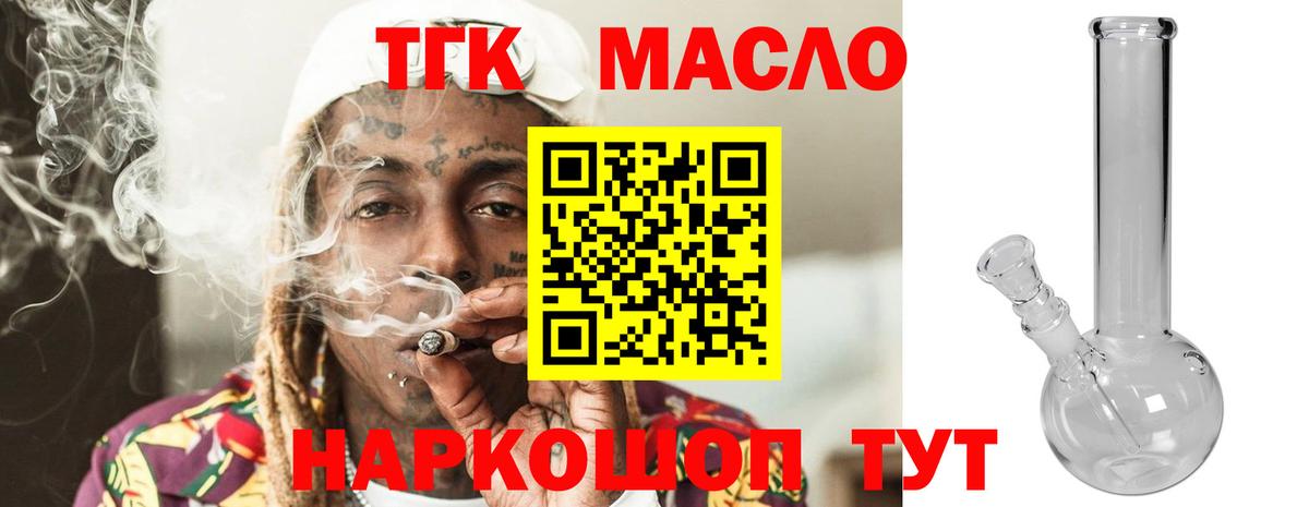 ТГК гашишное масло  Вход с VPN  Луховицы  ТГК THC oil 